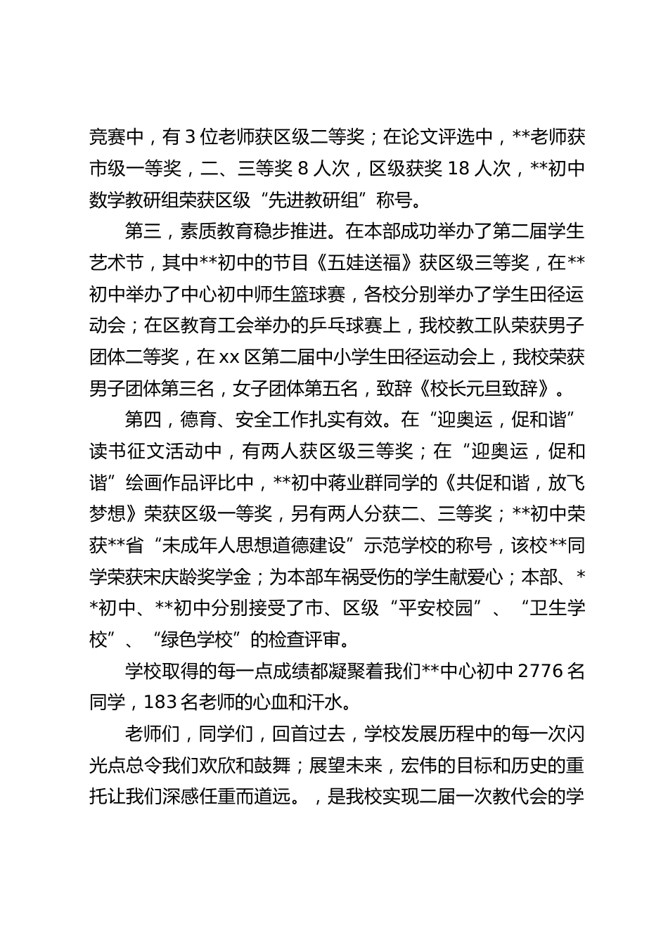 校长元旦致辞:走内涵发展之路,实行精细化管理,用精益求精的态度,做好教育的每一件事及教育全过程,把我们学校做优做强_第2页