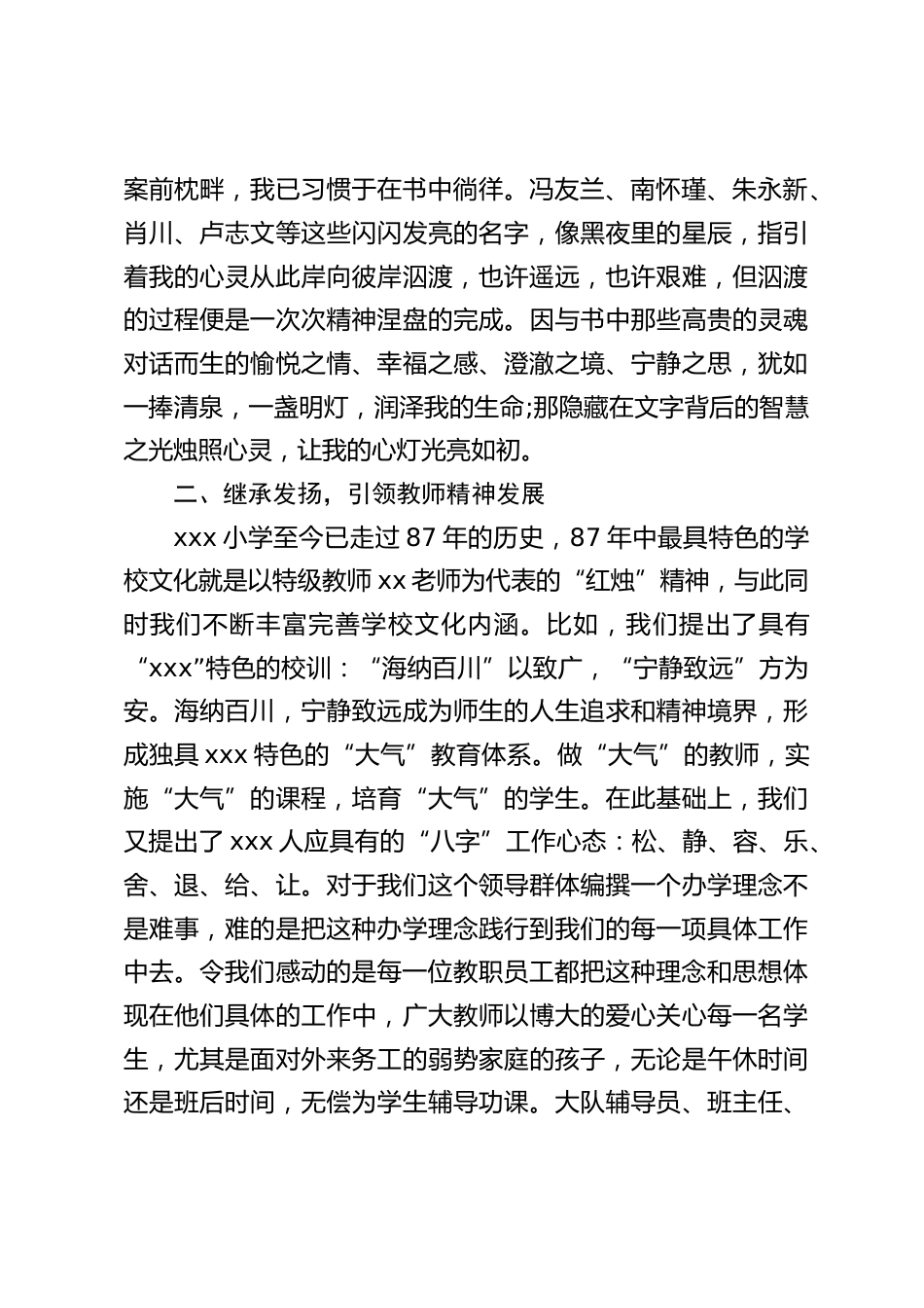 校长述职报告:向着明亮的那方!哪怕烧焦了翅膀,也要飞向灯火闪烁的方向,向着明亮的那方_第2页