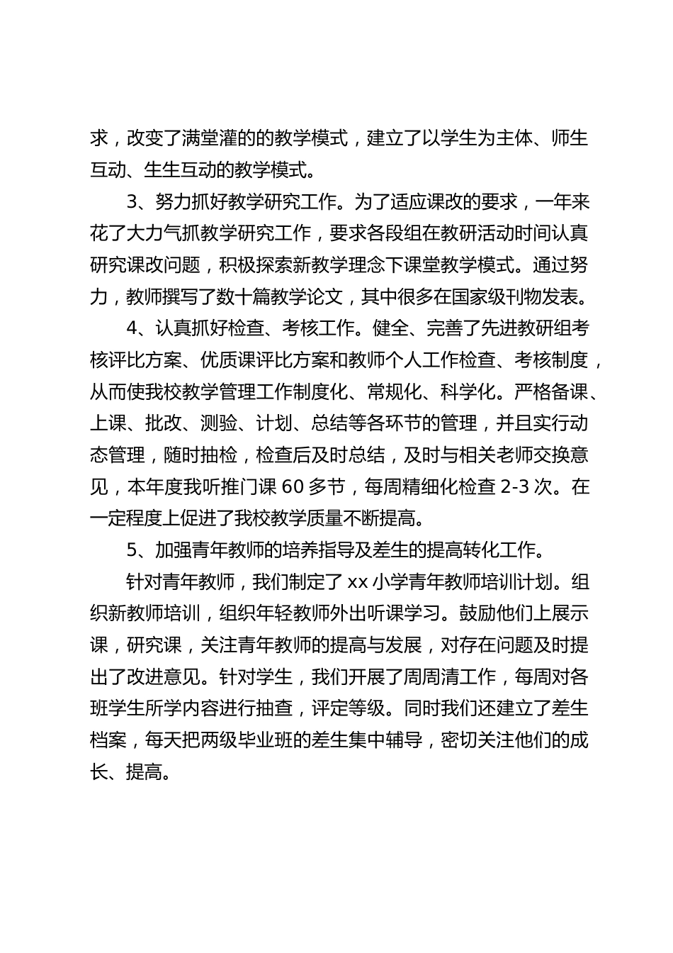 副校长述职报告:做好校长的助手,抓好理论学习和业务学习,努力抓好教学研究工作_第2页