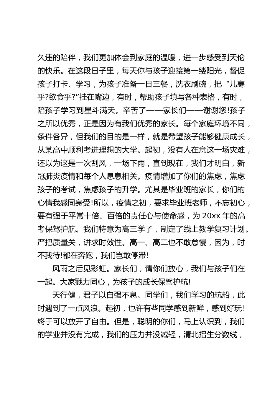 疫情期间,校长线上家长会讲话:家长们,请你们放心,我们与孩子们在一起。大家戮力同心,为孩子的成长保驾护航!_第2页