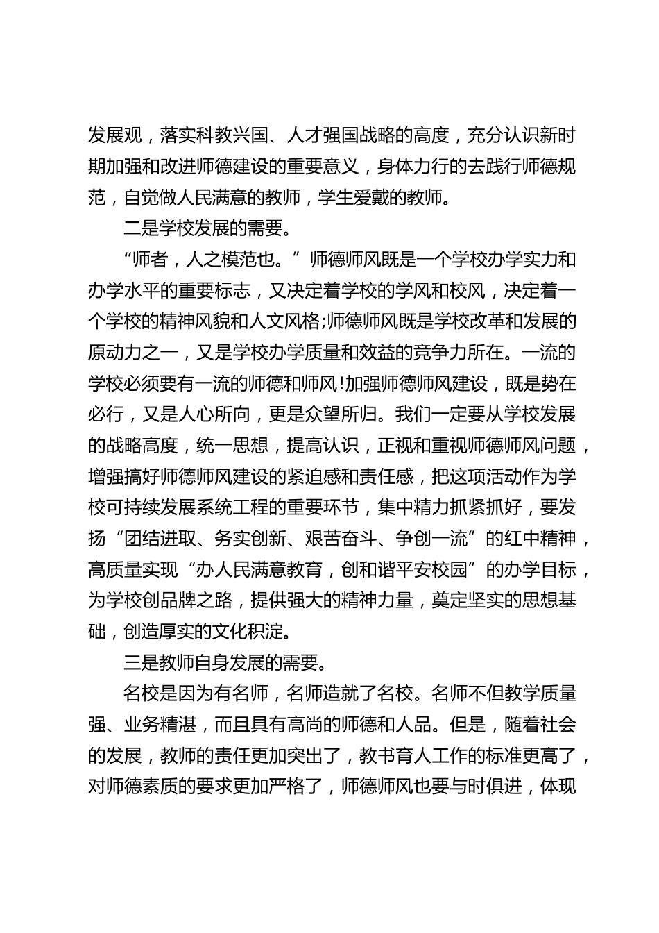 校长在师德师风建设启动仪式上讲话:继承和发扬优良传统和作风,造就有所作为的一代教师队伍_第2页