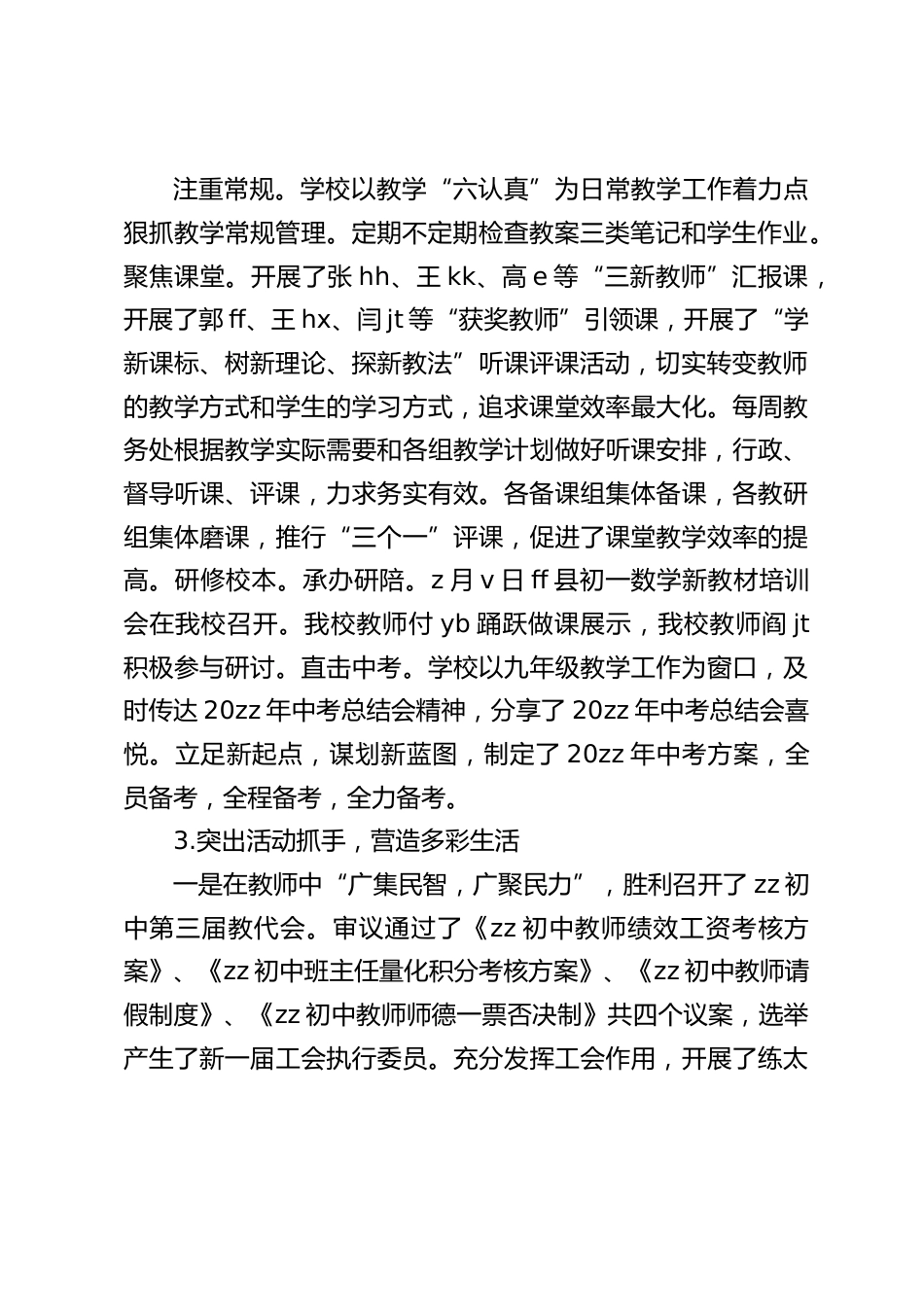 期中总结表彰大会上,校长讲话:高品位,精内涵,重实效,优化校园环境求育人_第2页