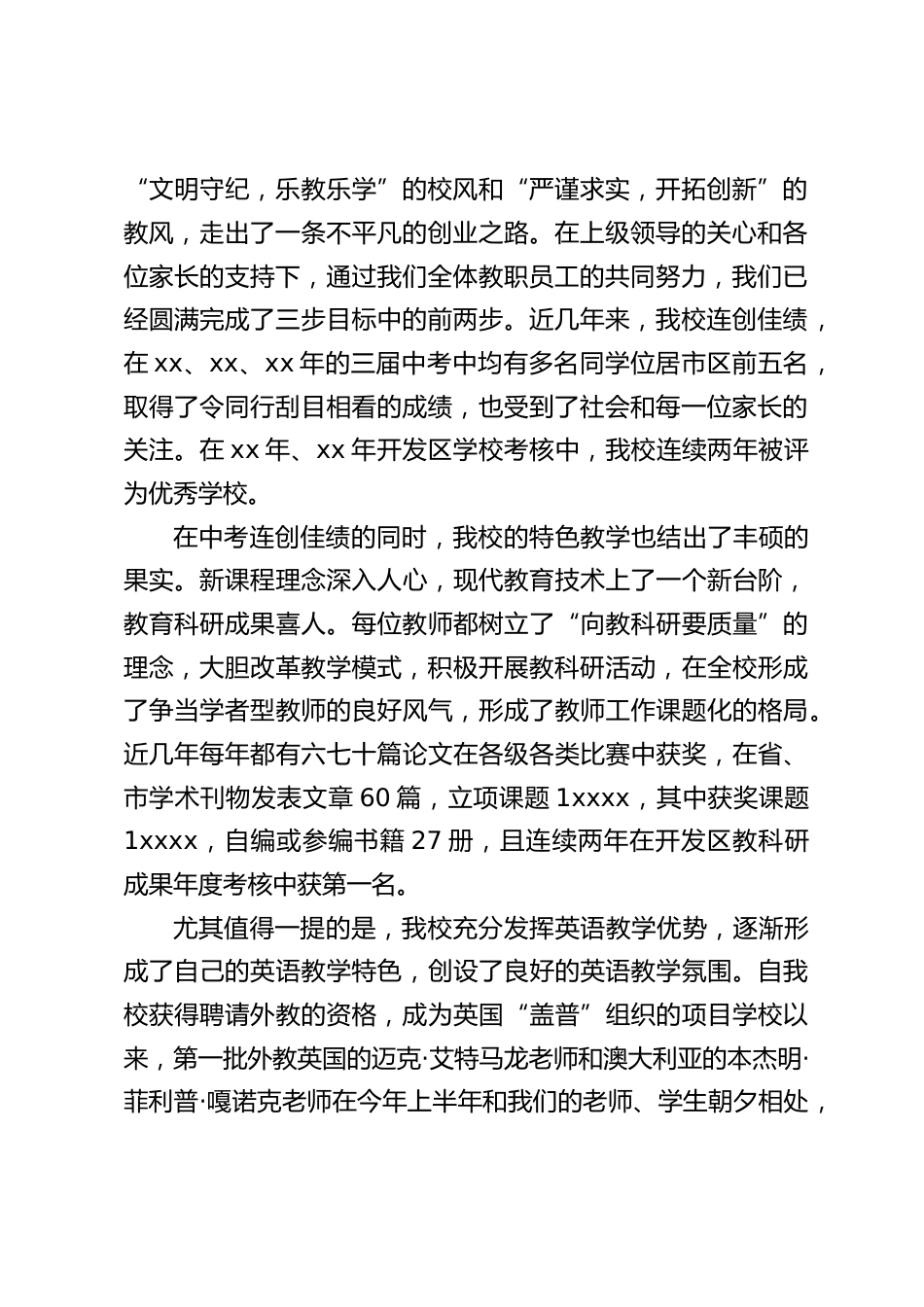家长会上校长讲话:家长对学校工作的支持和配合,积极参与到学生的教育管理中来,从而促进孩子身心健康地成长_第2页