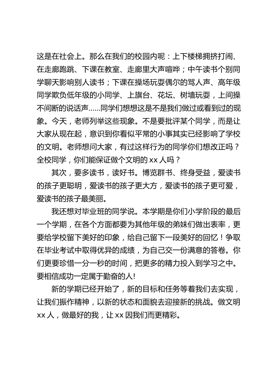 新学期开始,校长讲话:让我们振作精神,以新的状态和面貌去迎接新的挑战_第2页