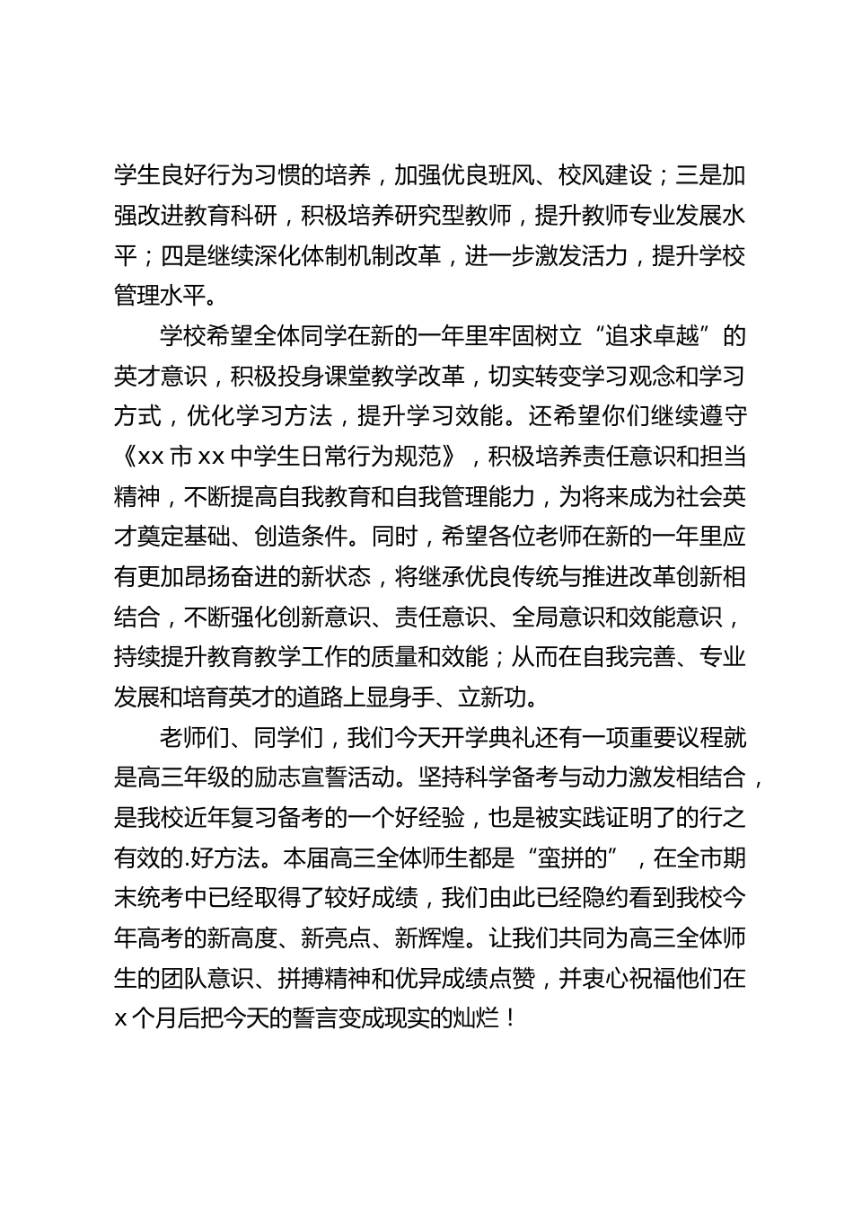 新学期第一天,校长在开学典礼上讲话:希望全体同学积极投身课堂教学改革,切实转变学习观念和学习方式,优化学习方法,提升学习效能_第2页