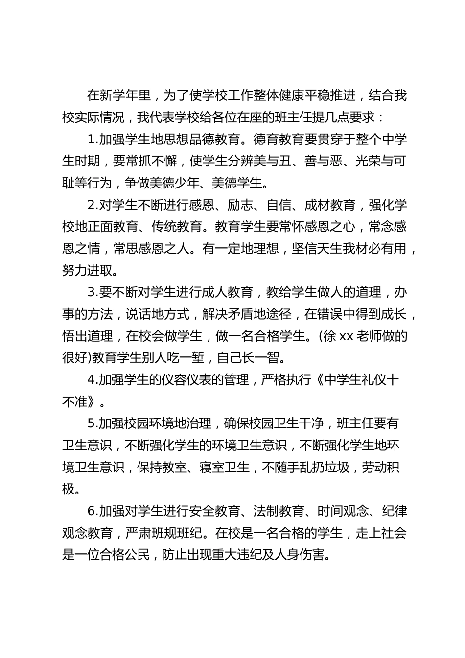 全校班主任工作会议上,副校长讲话:希望班主任不要怕烦,对我校的学生情况来讲,就是要狠抓学生纪律,狠抓学生习惯_第2页