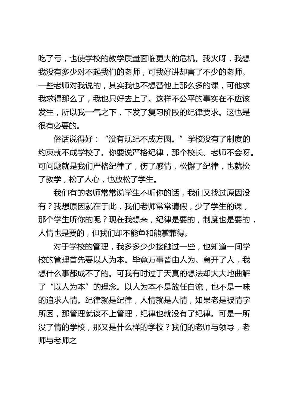 农村校长在民主生活会上讲话:我们要翻身,就只有靠成绩取信于人,靠工作信服于人_第2页
