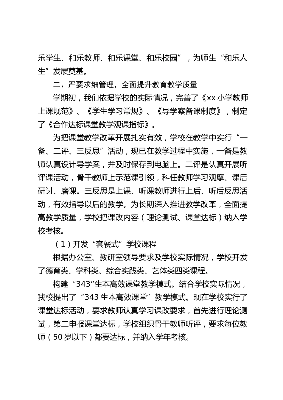 总结一学年来的工作,校长发言:以创建幸福学校为统领,进一步确立了“让山区每一位孩子全面发展”的办学目标_第2页