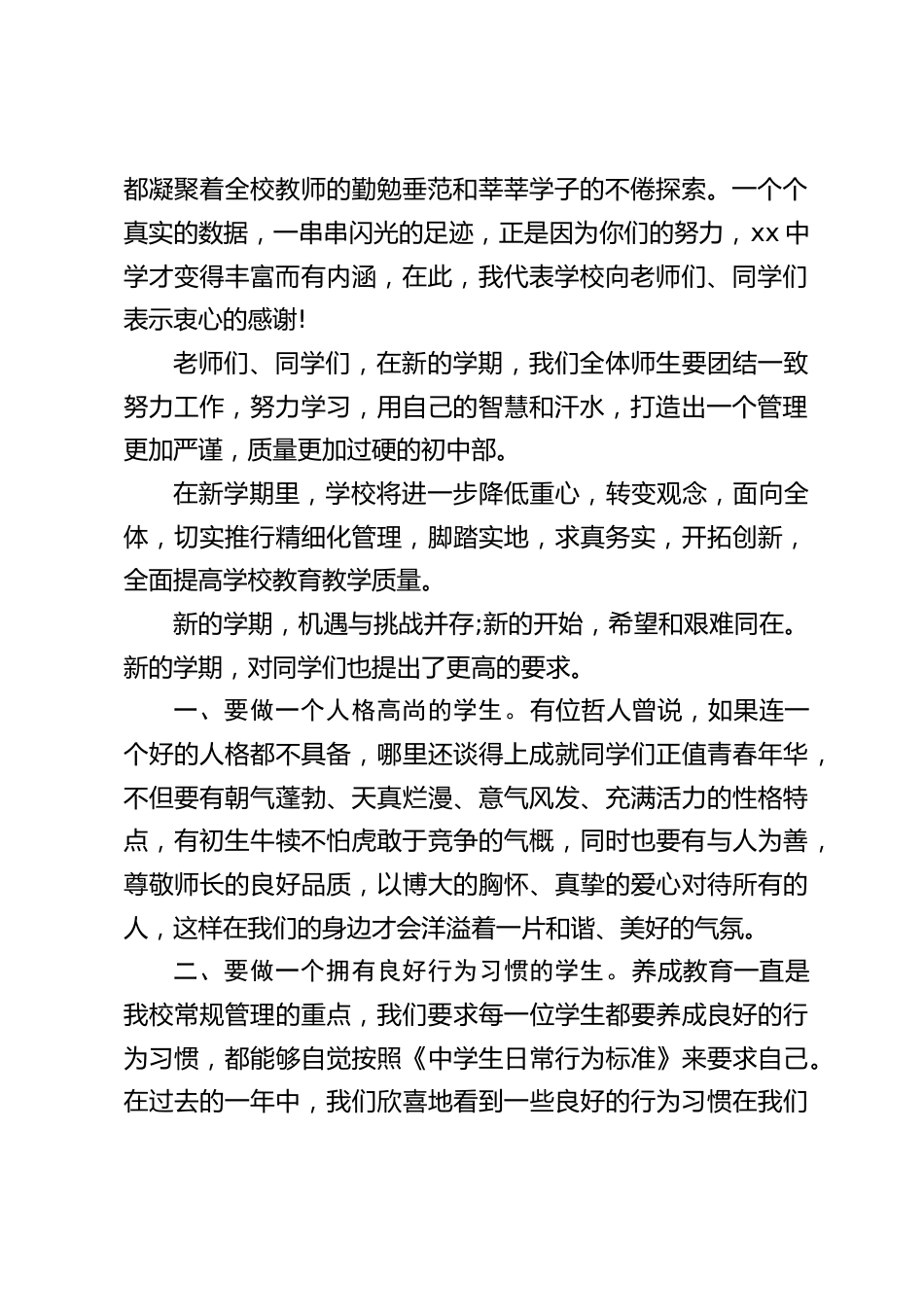 校长在开学典礼上讲话:改掉缺点和毛病,在新的学习生活中珍惜好黄金般的时光,做一次踏实的拼搏_第2页