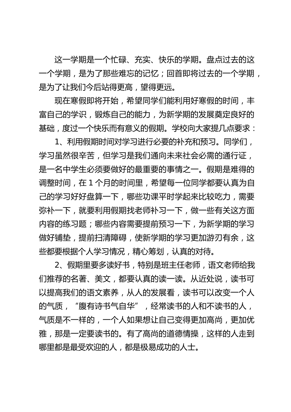马上放寒假了,校长在休业式上发言:希望同学们能利用好寒假的时间,为新学期的发展奠定良好的基础,度过一个快乐而有意义的假期_第2页