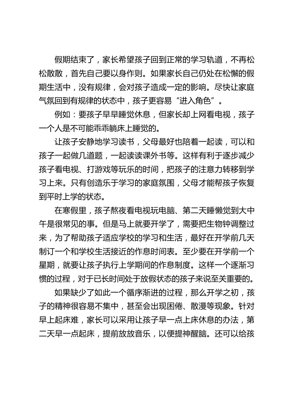 开学收心教育家长会上,校长讲话:教育孩子收心不是简单一句话的催促,也不是絮絮叨叨的埋怨,更不是打骂指责_第2页