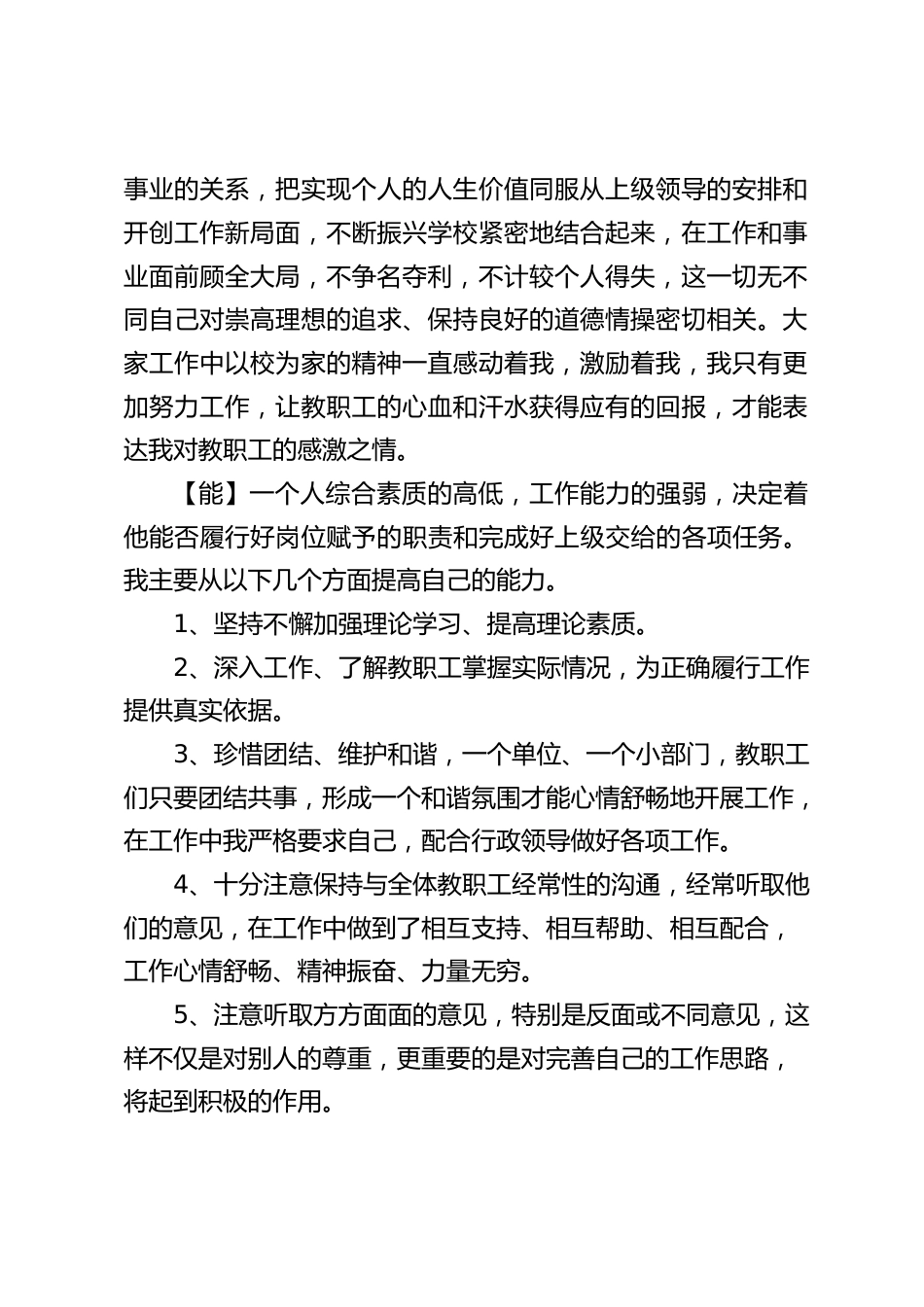 校长述职报告,从德、能、勤、绩、廉五个方面述职,针对工作中存在的问题提出整改措施和努力方向_第2页