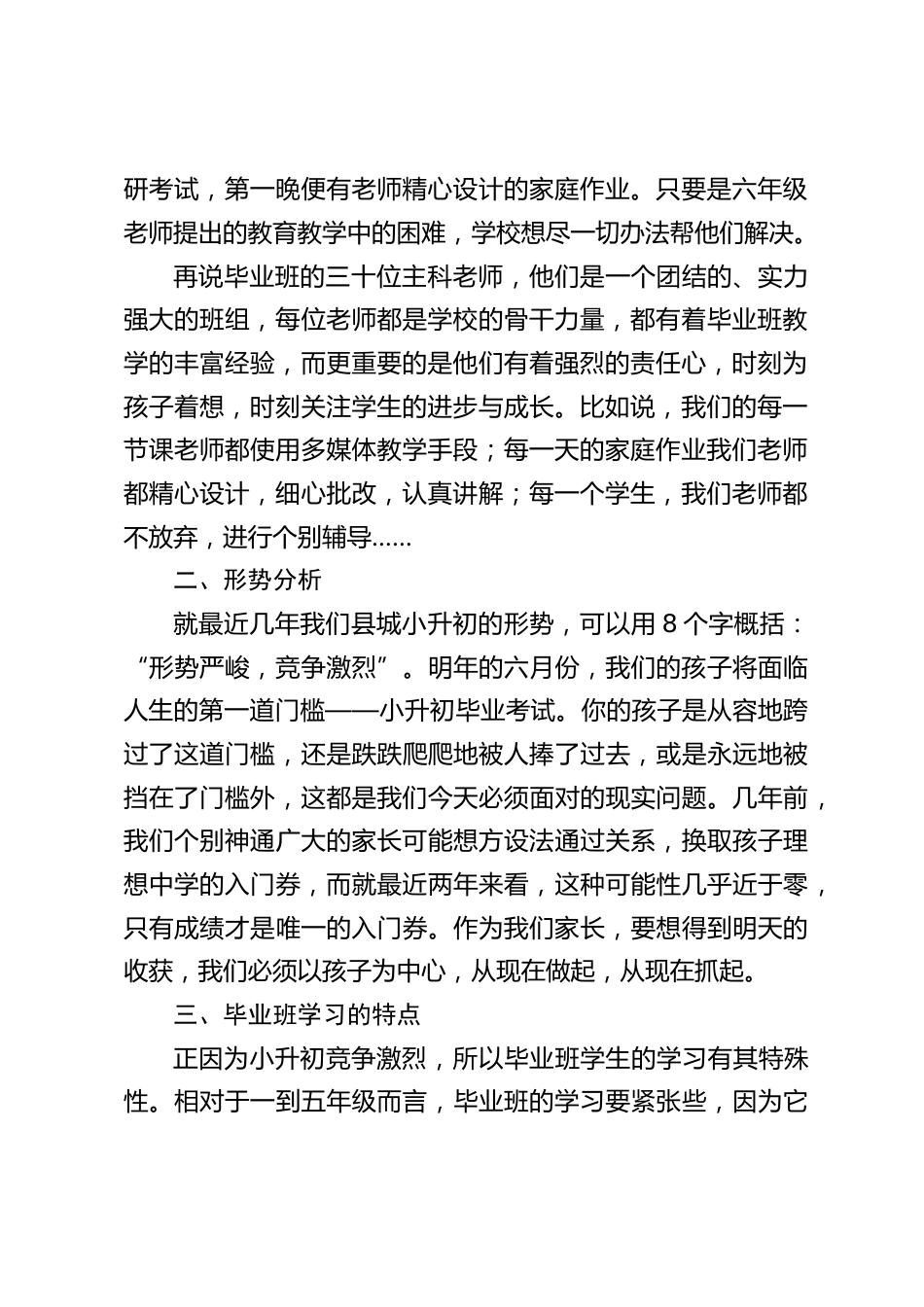 在六年级毕业班家长会上,校长发言:形势严峻,竞争激烈_第2页