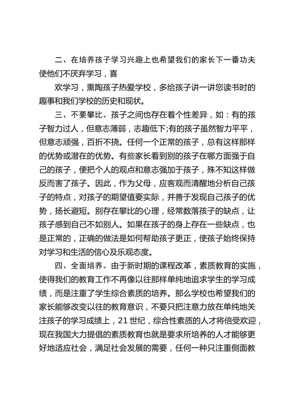 一年级家长会上,校长讲话:希望大家督促孩子,也监督自己按照学校的要求去做,给孩子做好遵守学校规章制度的榜样_第2页