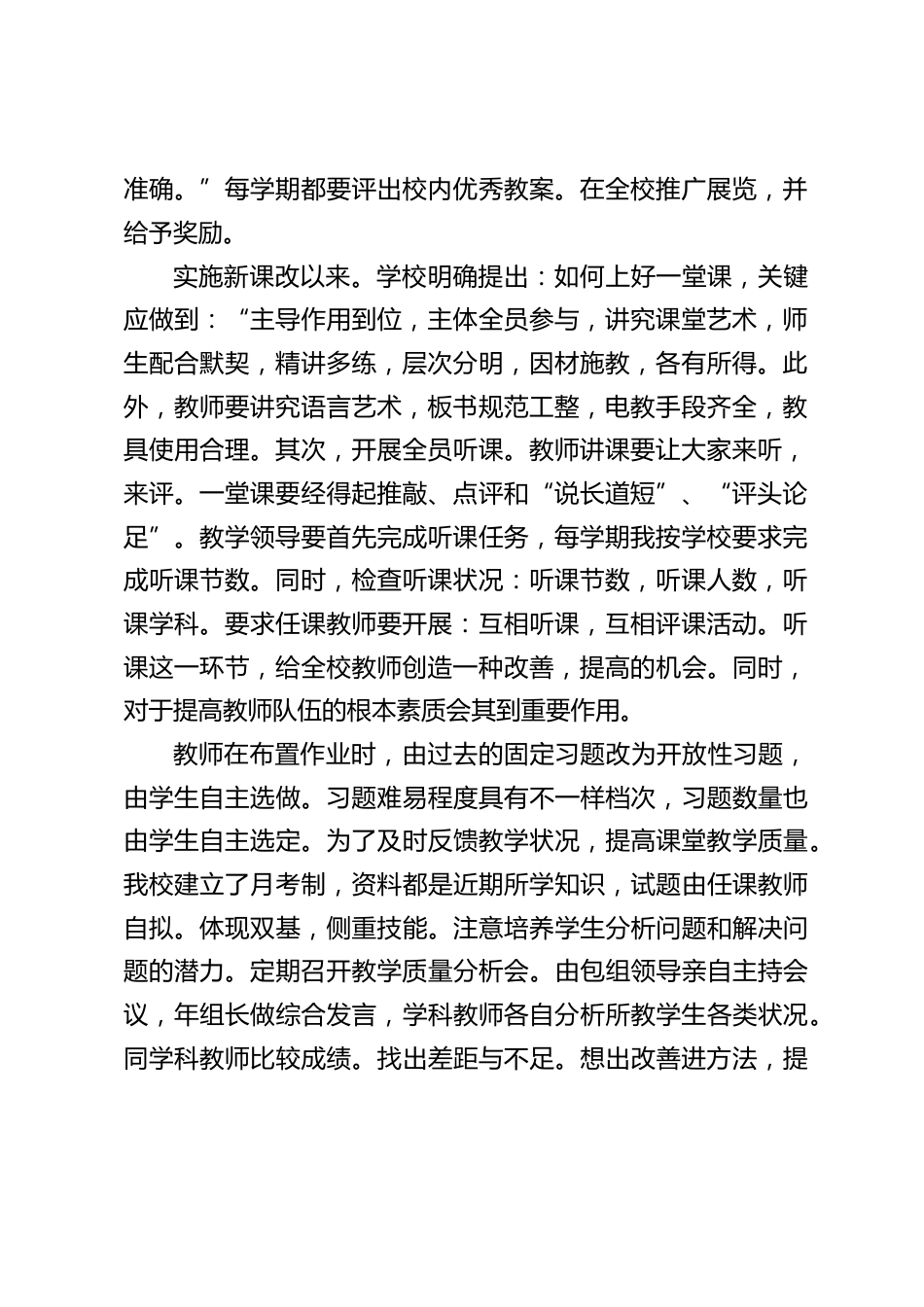 教学副校长工作总结:用全新的思想,用心推进素质教育,自觉遵守职业道德,当好教师的带头人,学生的引路人_第2页
