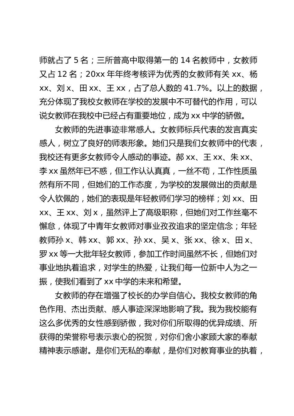 在三八妇女节庆祝会上,校长讲话:希望你们继续发扬勤奋务实的工作精神,做出更加骄人的业绩_第2页