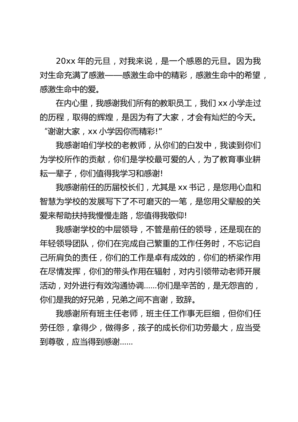 元旦教师会议上,校长讲话:感激生命中的精彩,感激生命中的希望,感激生命中的爱_第2页