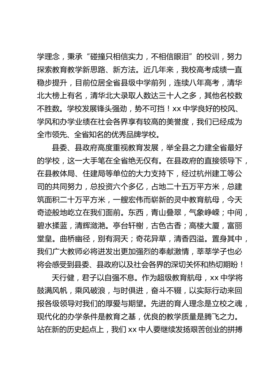 新校落成暨整体搬迁庆典仪式上,校长讲话:圆梦新校区,感恩有您_第2页