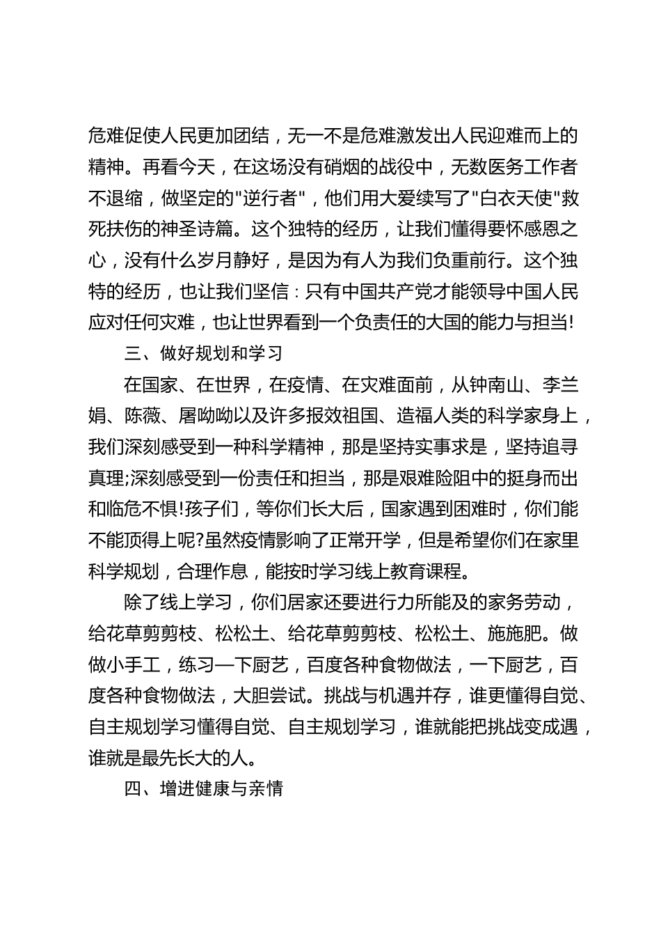 校长思政第一课讲话:《化疫情为教材,自律学习成长》_第2页