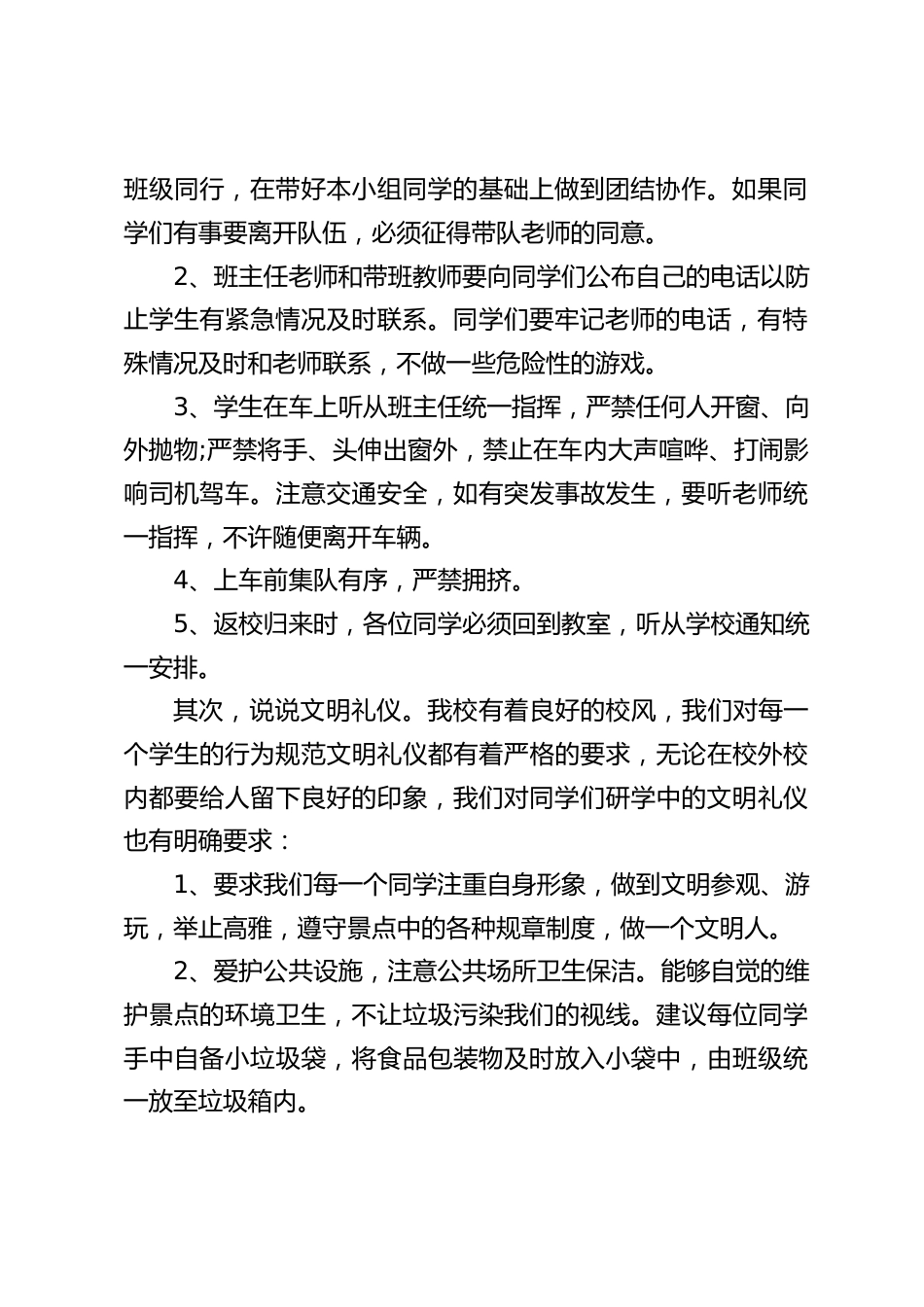 在春季研学活动出发前,校长做重要讲话,谨记安全是第一位的_第2页