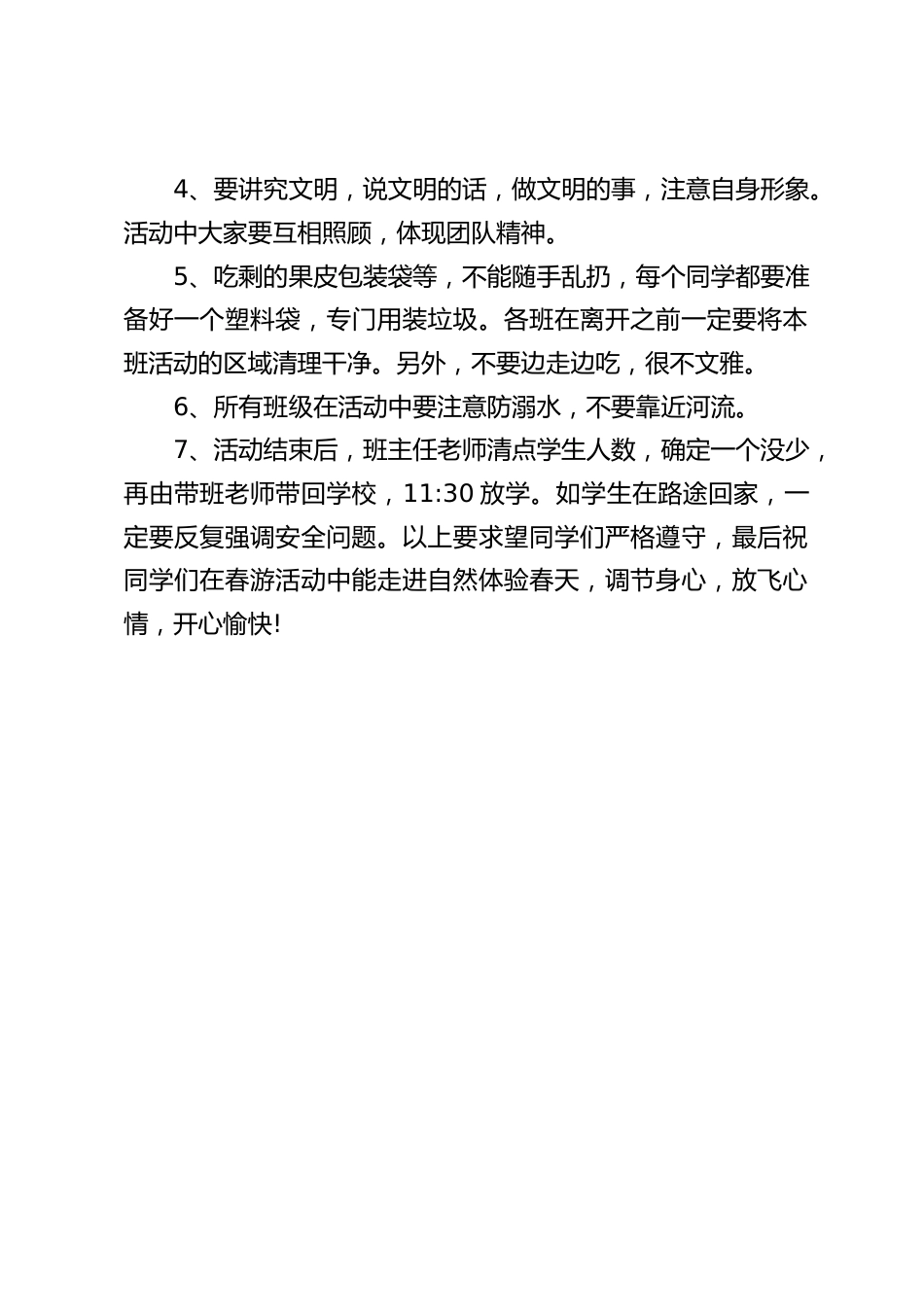 春游踏青,校长讲话:参加春游活动,可以开拓我们的视野,陶冶我们的情操,提高我们参加社会实践活动的能力_第2页