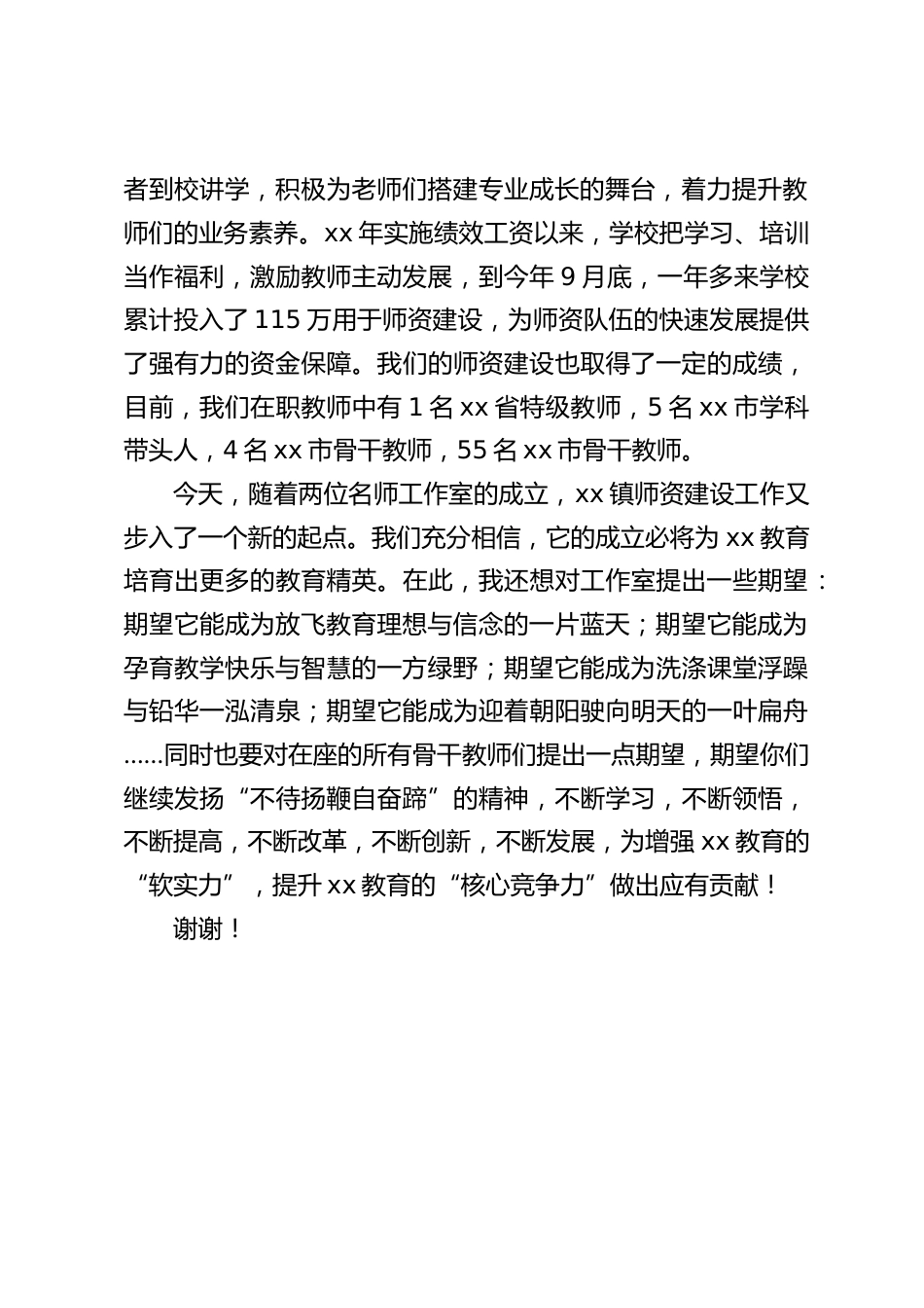名师工作室成立仪式上,校长致辞,期望它能成为放飞教育理想与信念的一片蓝天;期望它能成为孕育教学快乐与智慧的一方绿野_第2页