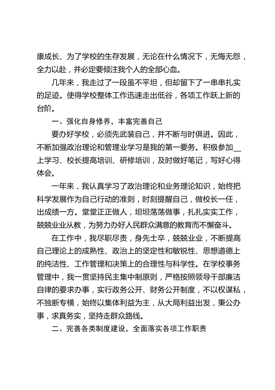 校长述职述廉总结:在回顾与总结中发现亮点,感受自己的进步;在分析与梳理中寻找缺憾,明确今后努力的方向_第2页