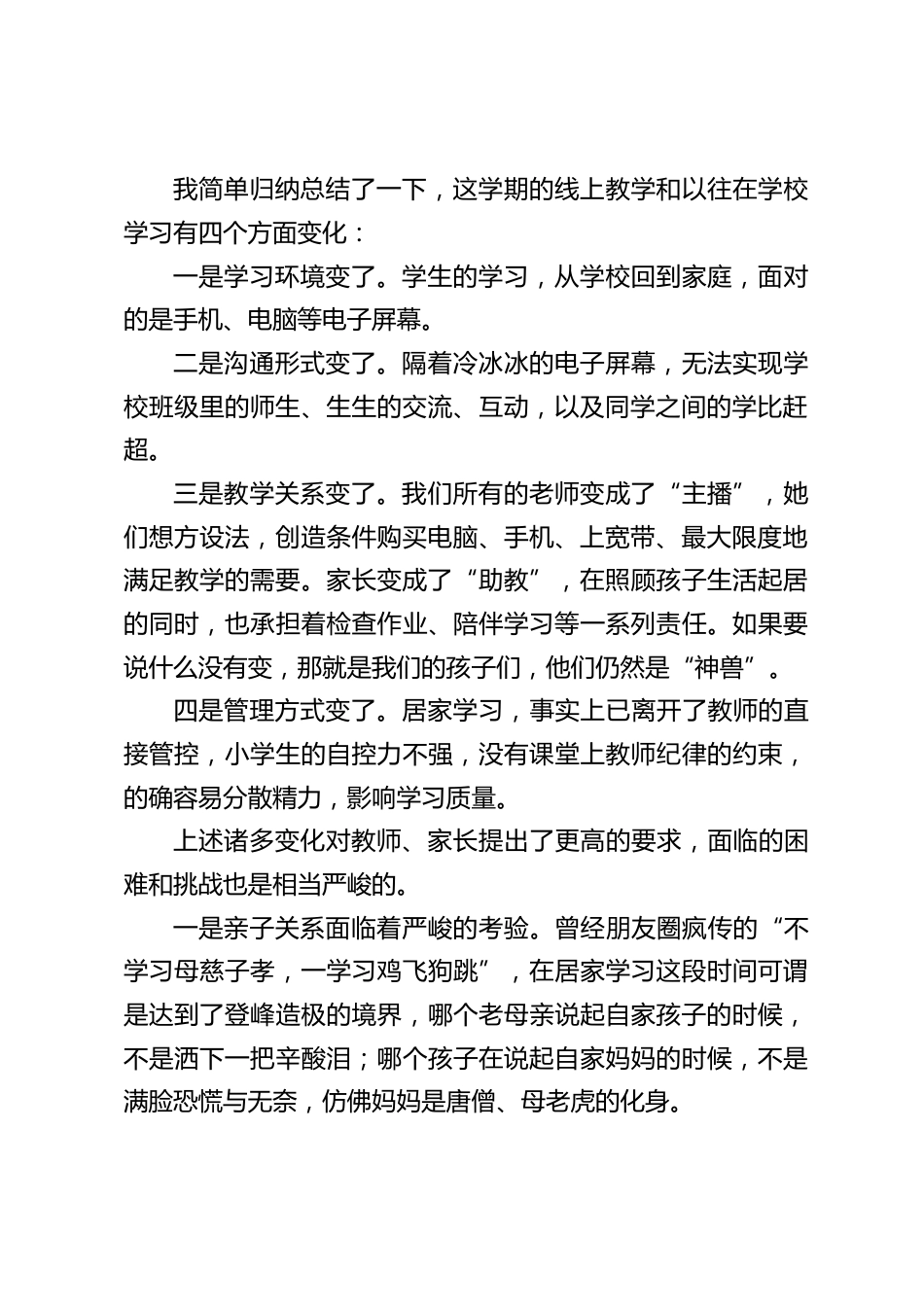 疫情期间线上家长会,家长代表发言:每一个家庭都是一所学校。作为家长,我们是孩子最好的老师,请做好孩子一辈子的榜样。_第2页