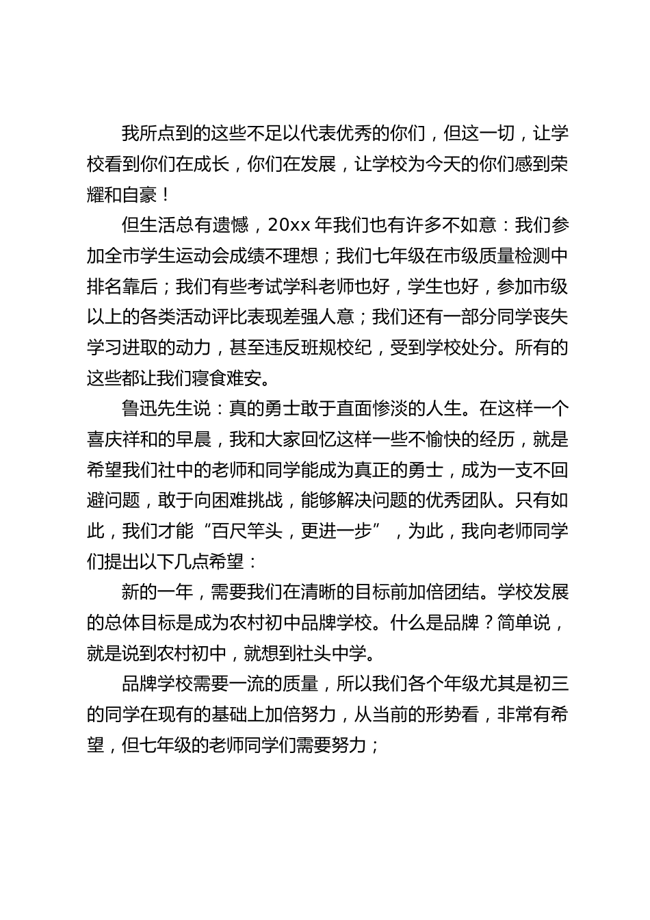 校长新年简短致辞:让我们珍惜这每一分每一秒,珍惜人生的每一次机会_第2页