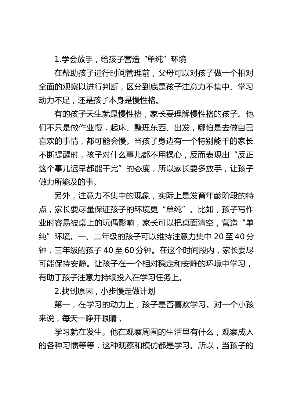 新学期开家长会,校长从时间管理的角度做了精彩讲话:良好的时间管理能力能促进孩子自主学习能力的提升,让孩子的未来学习和生活如虎添翼_第2页