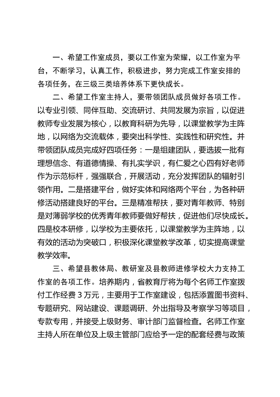 名师工作室成立,校长致辞:一份荣誉,一份责任。作为工作室主持人,使命光荣,重任在肩_第2页