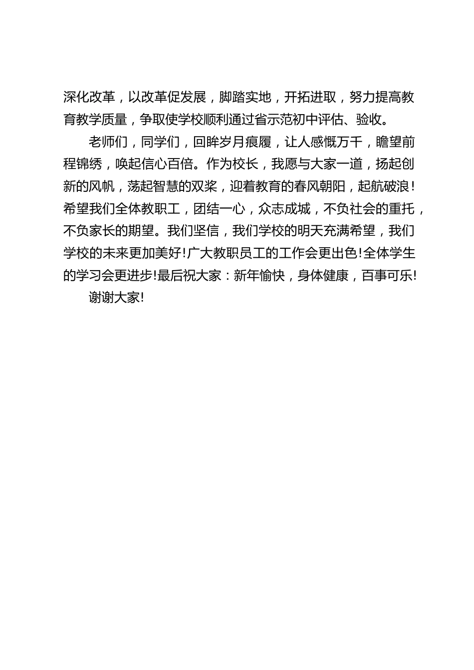 元旦文艺晚会上,校长讲话_金龙腾飞送冬去,银蛇曼舞迎春来_第2页