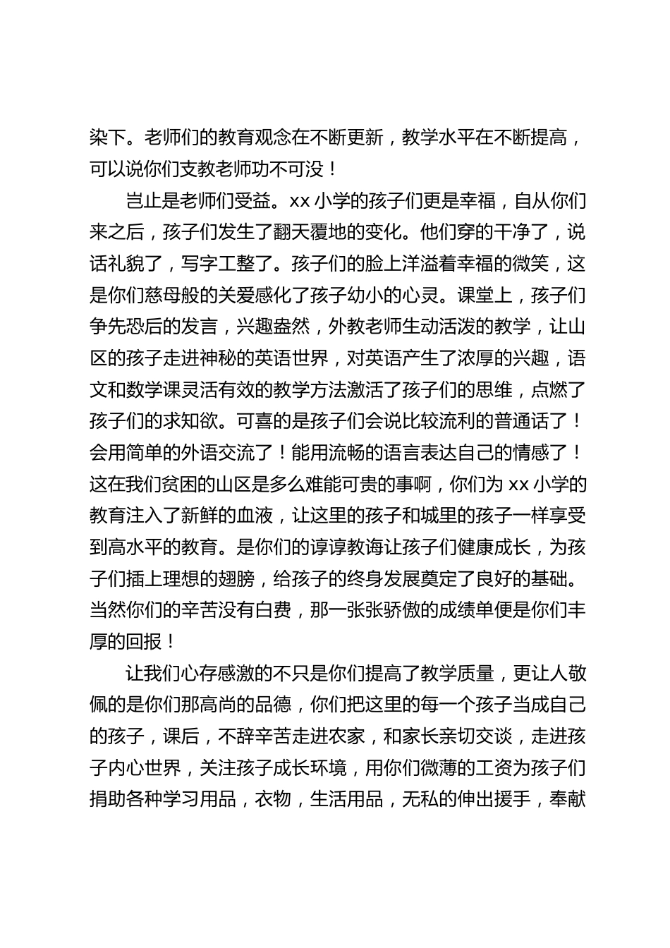 在欢送支教老师会上,校长讲话,感谢你们为山区教育提供支持_第2页