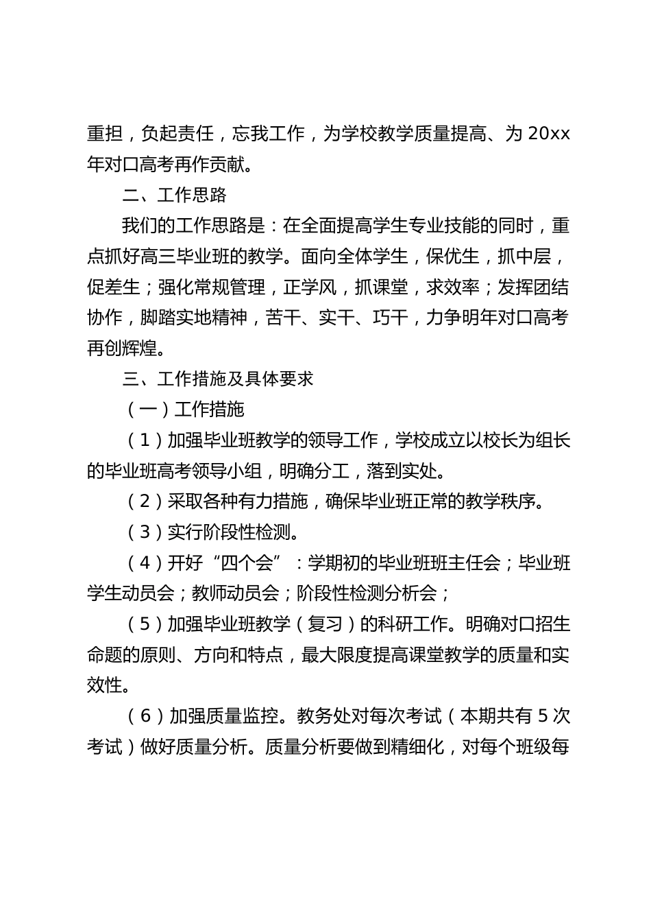 副校长在高三毕业班任课老师会议上的讲话_第2页
