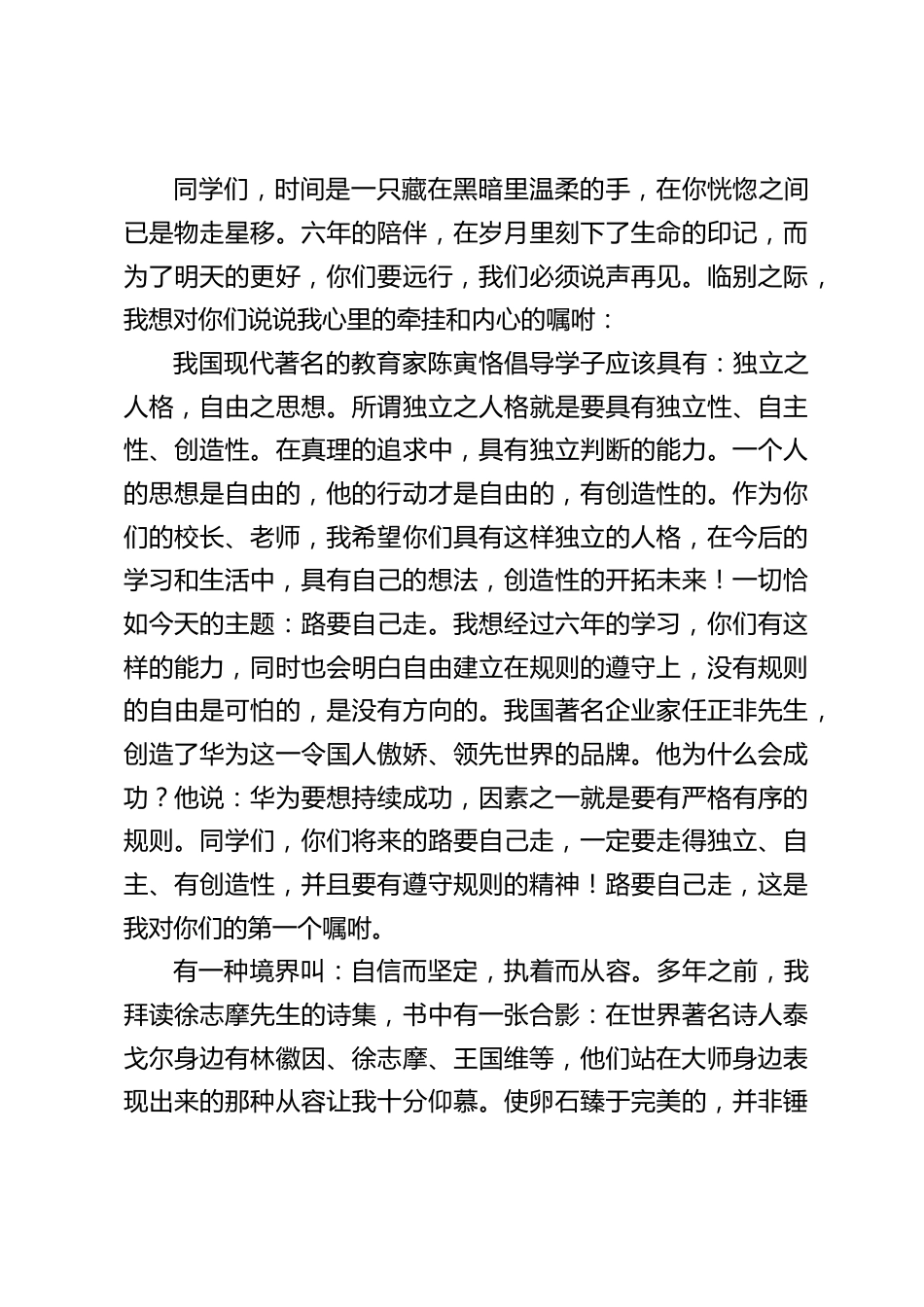 校长在毕业典礼上精彩致辞:路要自己走_第2页