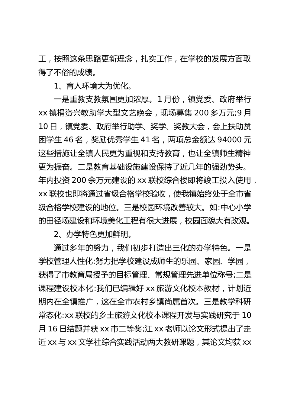 校长述职述廉报告:以新的教育理念引领学校发展,以新的管理策略促进教师发展,以新的修养内涵实现自身发展_第2页