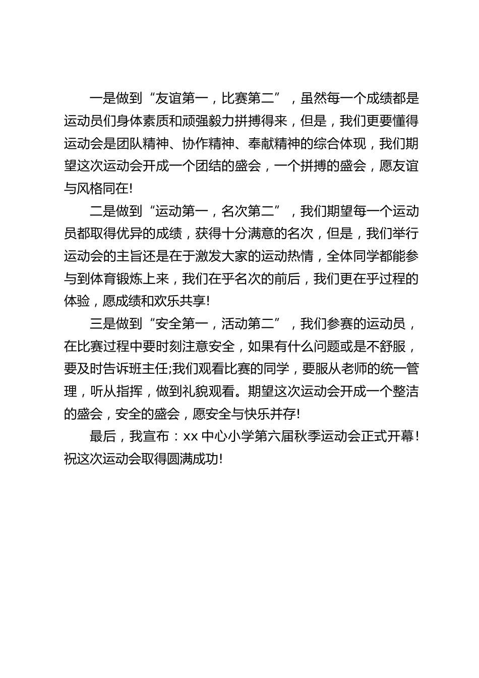 学校运动会开幕式上,校长的讲话热情洋溢,在全校掀起运动的热潮_第2页
