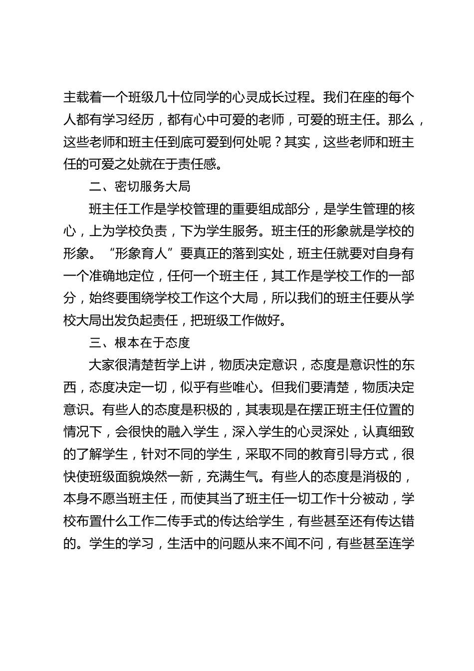 班主任工作经验交流会上,副校长讲话:在中国最小的主任是班主任,“小主任,大作用”_第2页