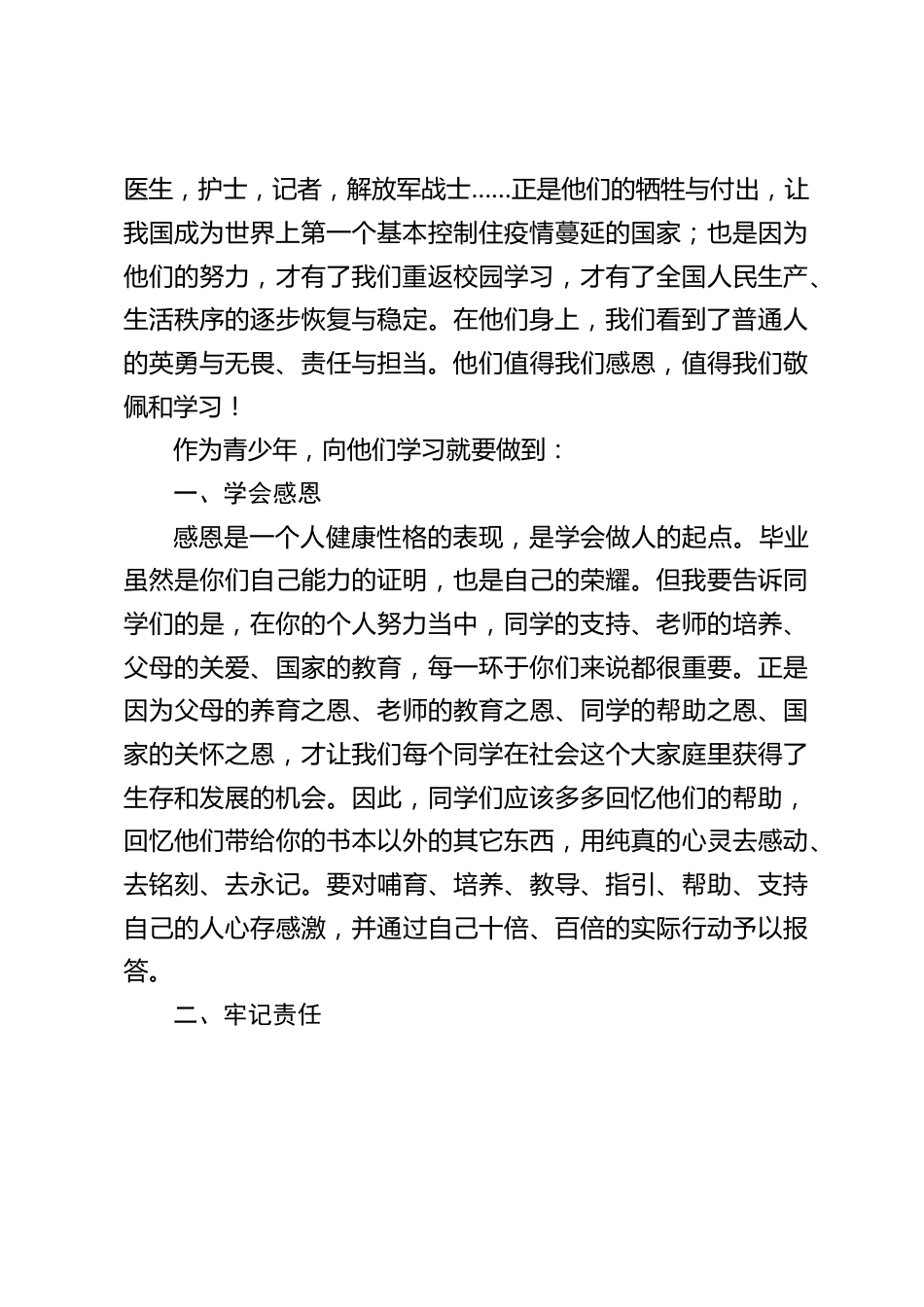 校长毕业典礼讲话:学会感恩 牢记责任 不断进取_第2页