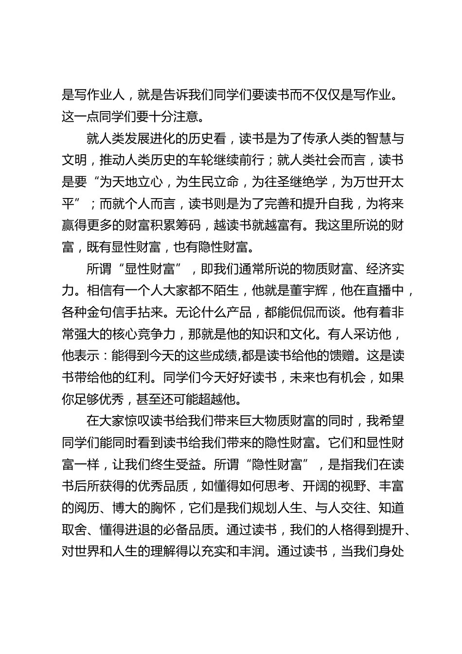 校长在开学典礼上的讲话:好好读书,实现人生梦想_第2页