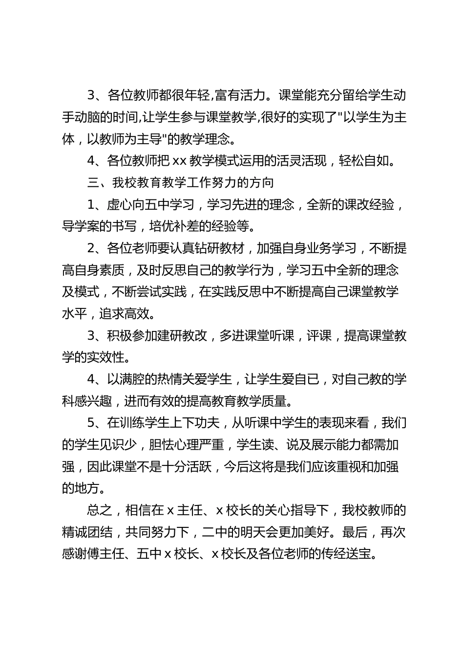 送教下乡活动中,校长讲话,感谢老师的传经送宝_第2页