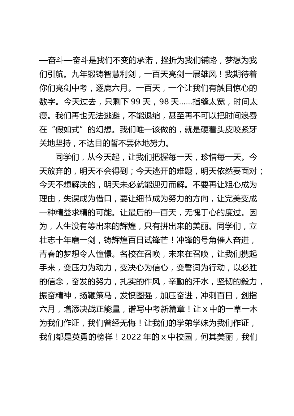 中考百日誓师校长发言:不要再让粗心成为理由,失误成为借口,要让细节成为努力的方向,让完美变成一种精益求精的可能_第2页