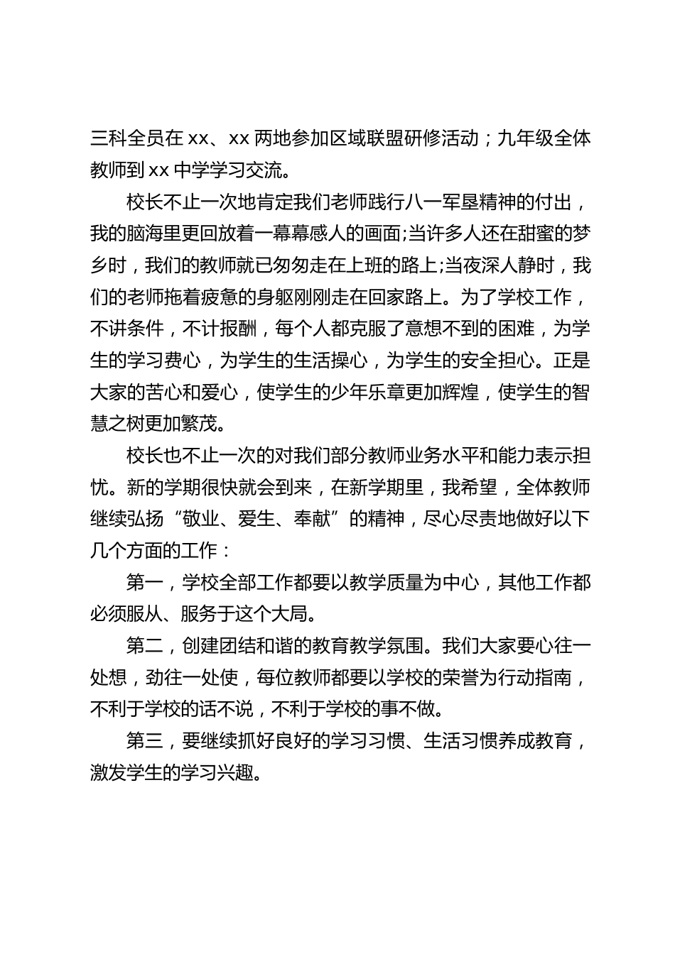 期末教师大会上,主管教学副校长讲话:全体教师继续弘扬“敬业、爱生、奉献”的精神,尽心尽责地做好几个方面的工作_第2页