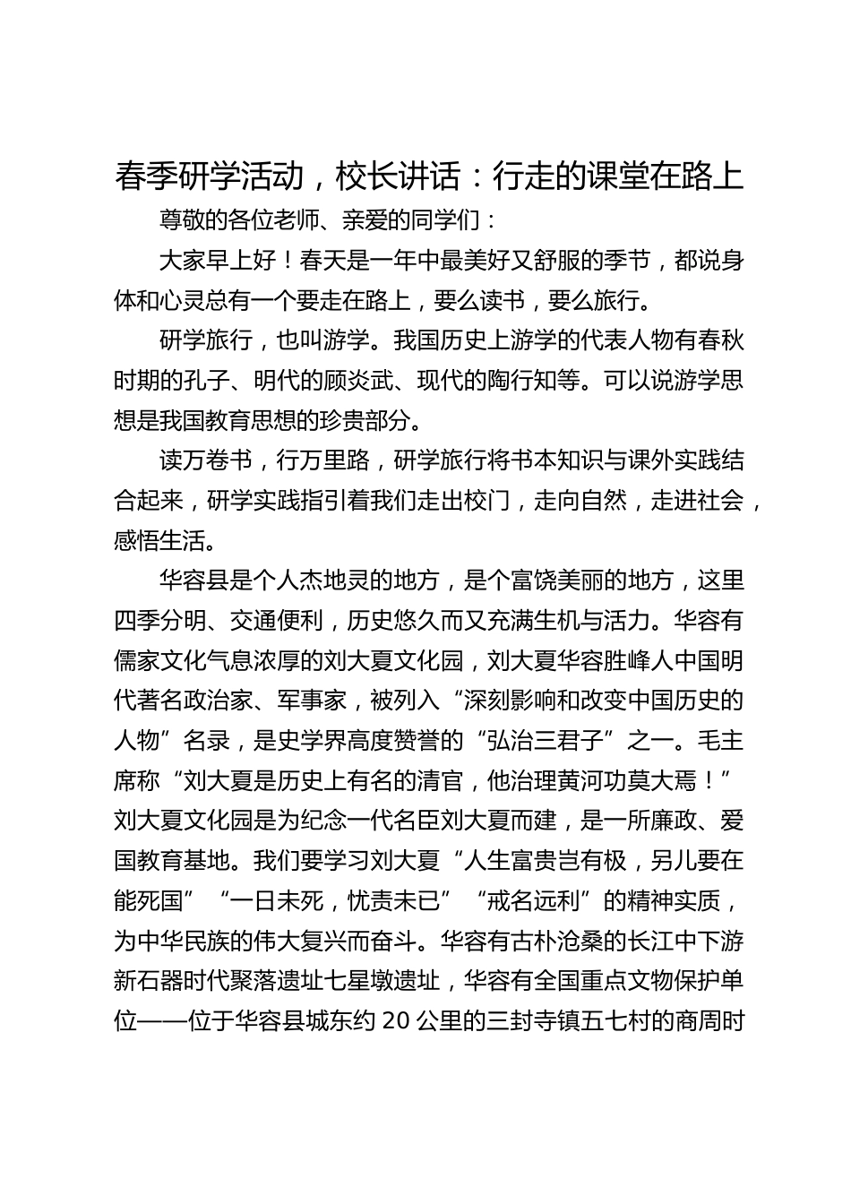 春季研学活动,校长讲话:行走的课堂在路上_第1页