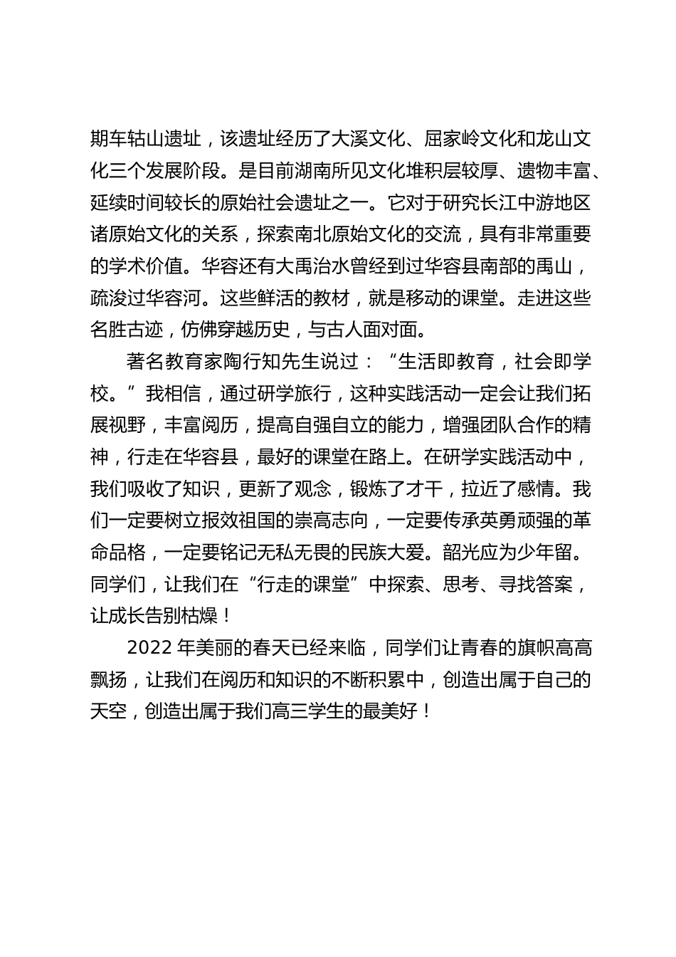 春季研学活动,校长讲话:行走的课堂在路上_第2页