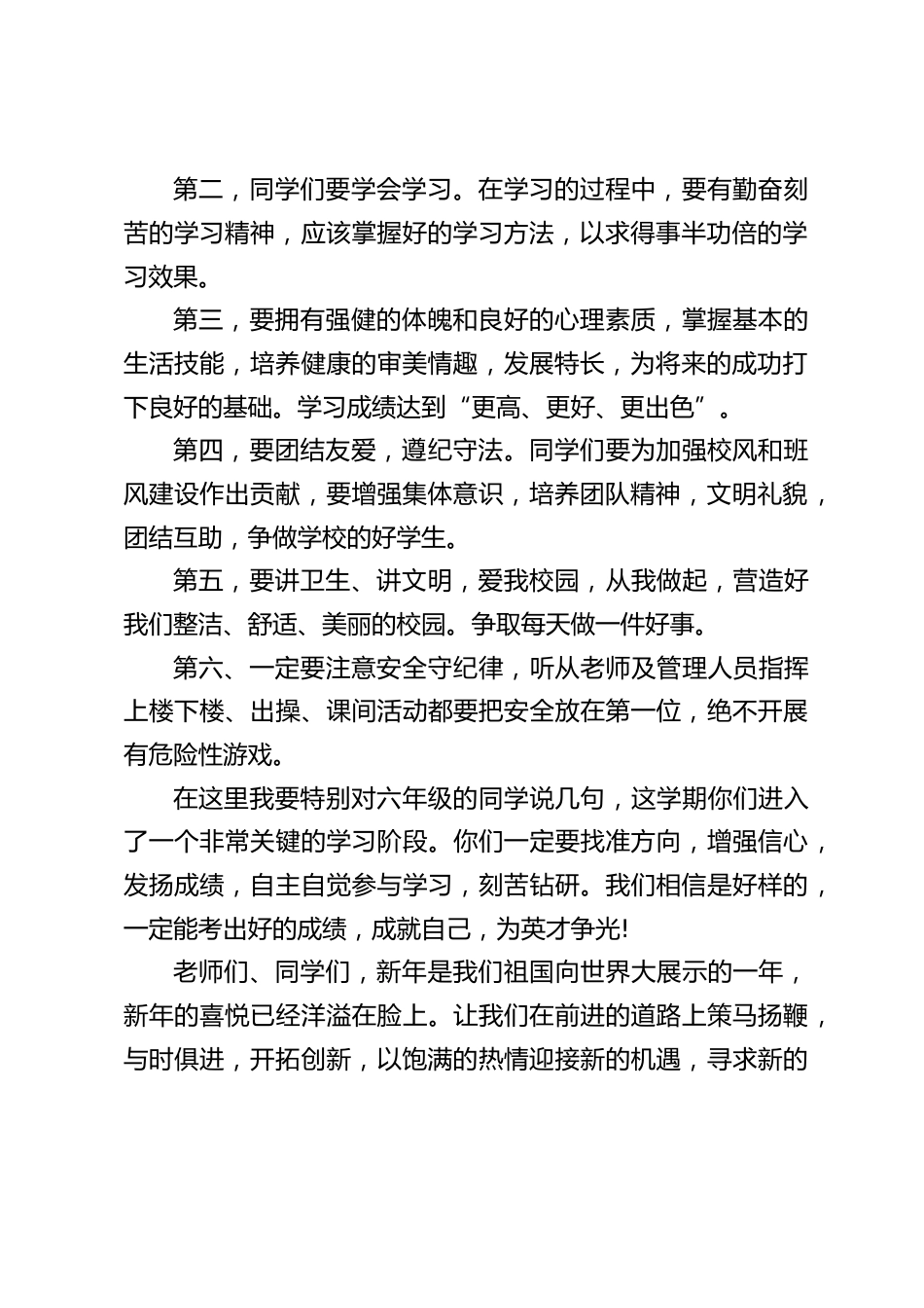 寒假后,春季开学典礼,校长讲话:始终坚持以“学生发展为中心,教师提高为根本,素质教育促发展的办学思路,外塑形象,内强素质_第2页