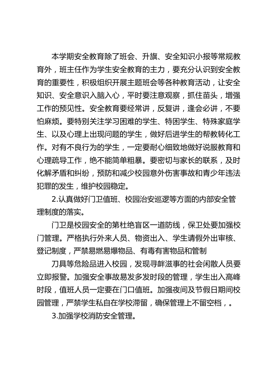 在校园安全会议上,副校长讲话:本学期时间短,任务重,安全工作担负着服务大局,保驾护航的重任,必须保证万无一失_第2页