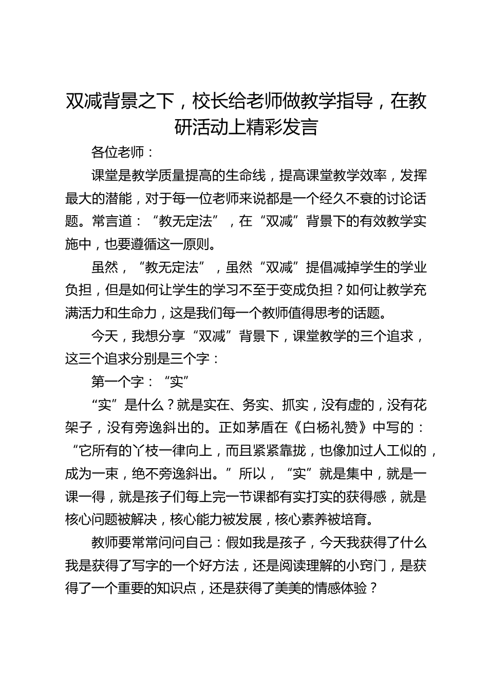 双减背景之下,校长给老师做教学指导,在教研活动上精彩发言_第1页