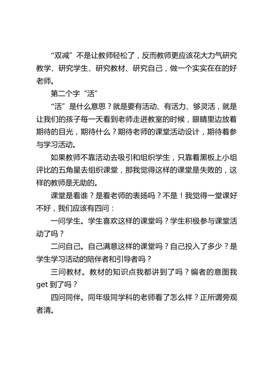 双减背景之下,校长给老师做教学指导,在教研活动上精彩发言_第2页