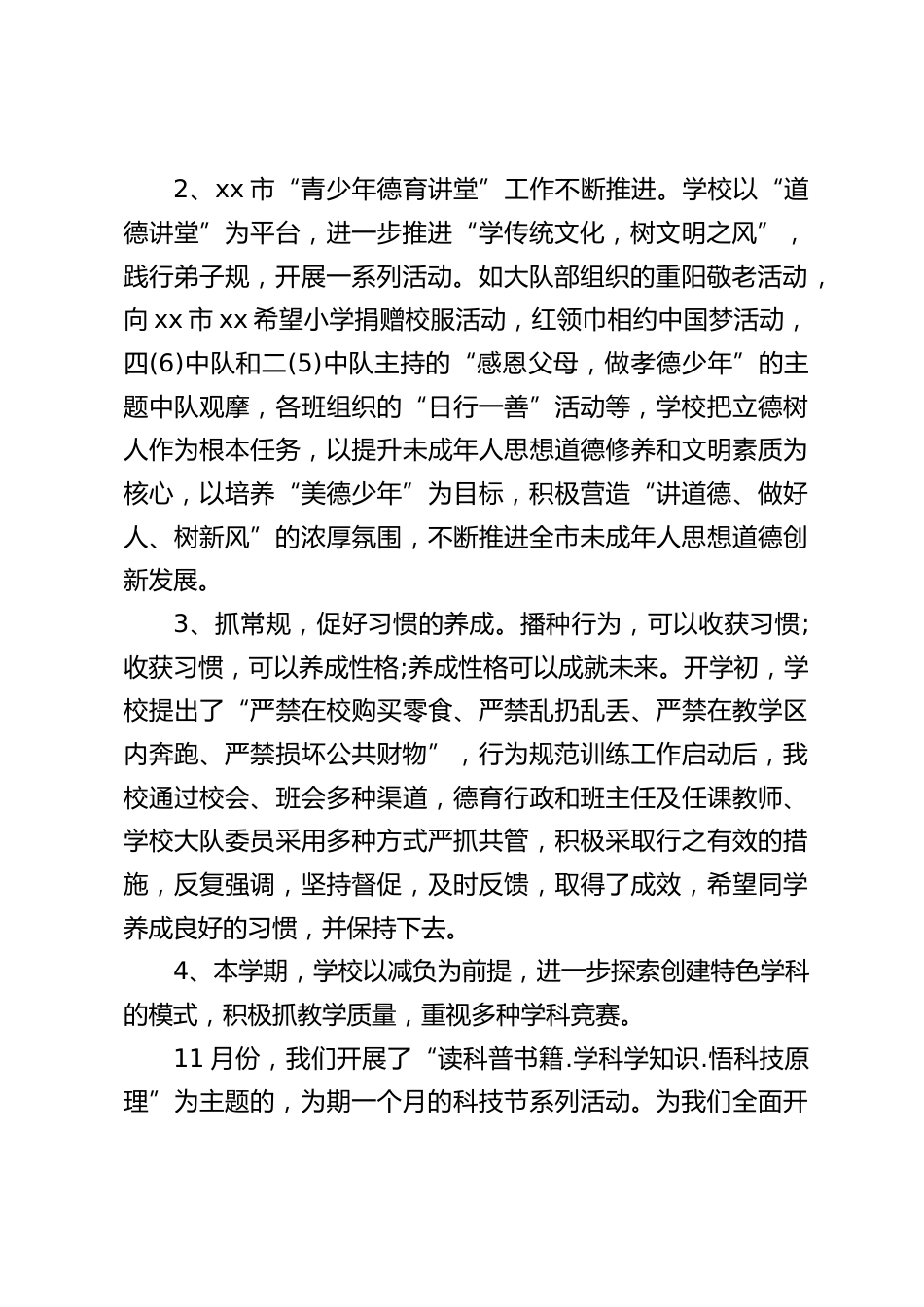 校长在期末寒假休业式上讲话:每一天里都有我们的奋斗,每一天里都有我们的思索,每一天里都有我们的收获,每一天里都有我们的成长_第2页